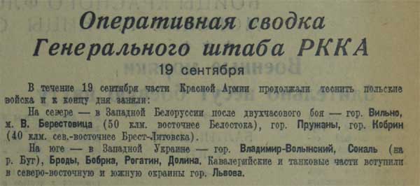 Содержание «Оперативной сводки Генерального штаба РККА от 19 сентября 1939 года» из советской газеты за 20 сентября 1939 год [8]